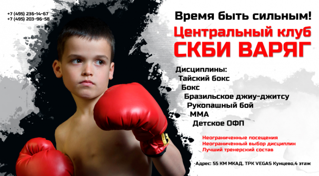 Детский клуб единоборств