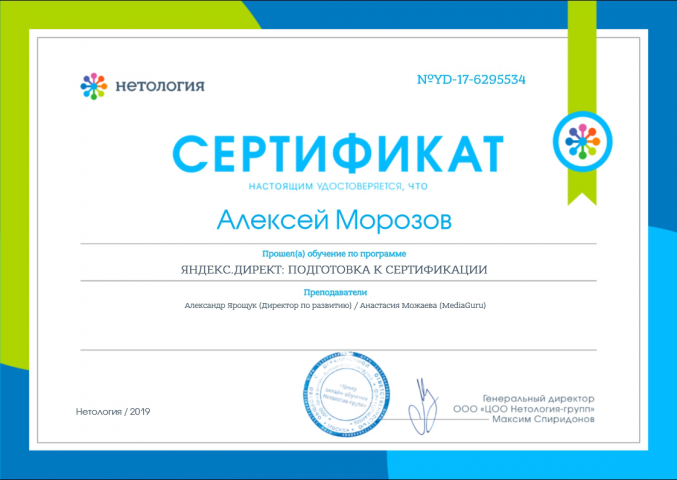 Сертификат за прохождение марафона по контекстной рекламе