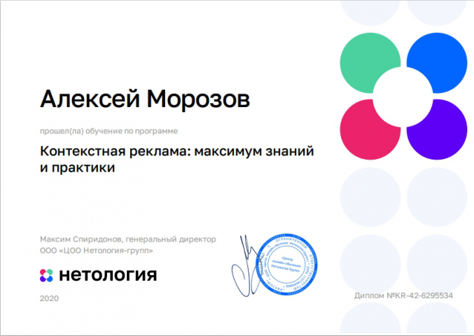 Сертификат за прохождение курсов по контекстной рекламе