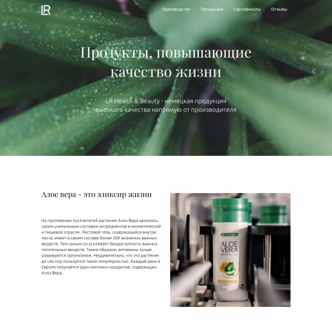 Бренд косметики "LR"