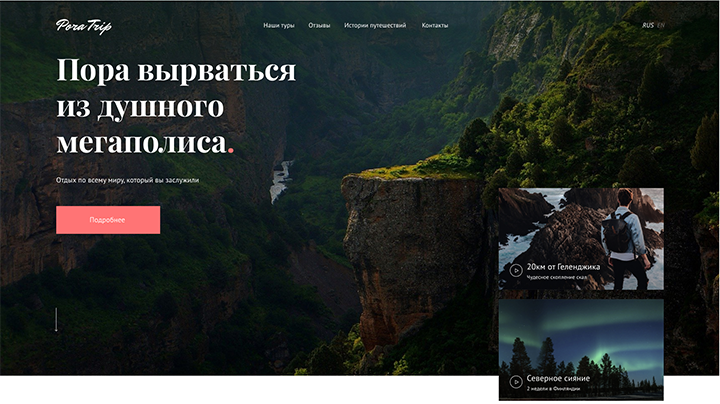 Туристическая компания Pora Trip