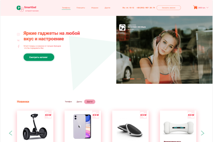 Магазин гаджетов SmartGad