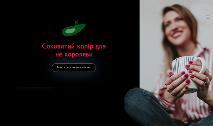 Маникюрный салон "Сочный цвет"