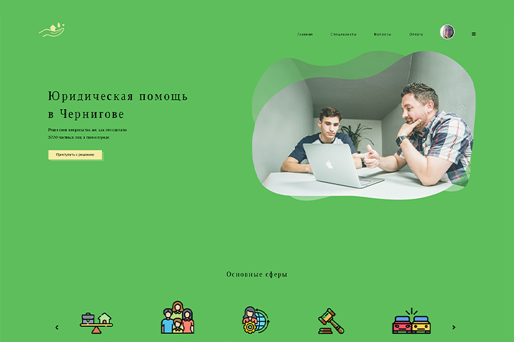 Юридические услуги в Чернигове