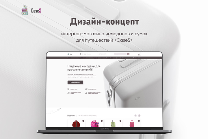 Интернет-магазин чемоданов и сумок для путешествий