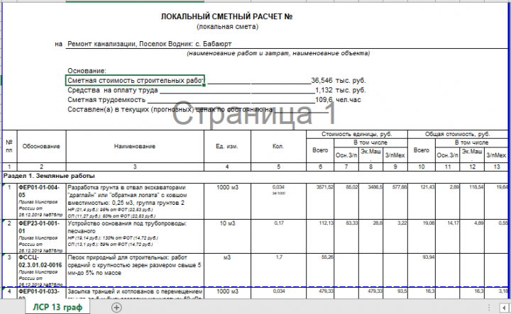 Ремонт канализации, Поселок Водник: с. Бабаюрт