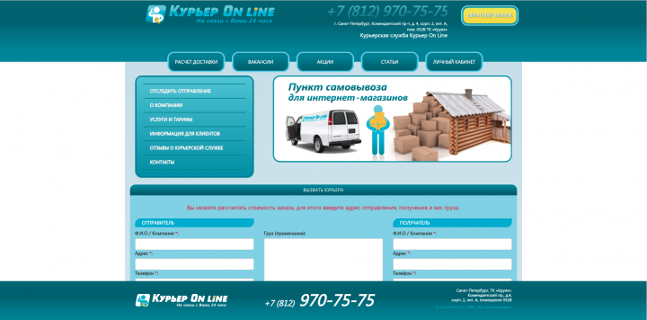 Калькулятор стоимости доставки для курьерской компании