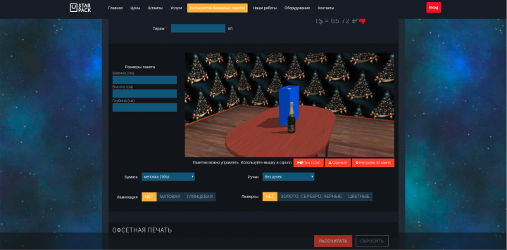 3D Калькулятор бумажных пакетов