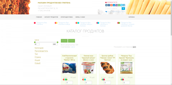 Магазин безглютенового питания