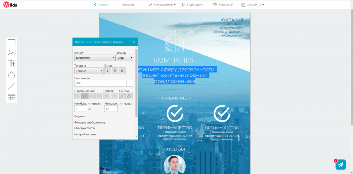 Онлайн-конструктор документов