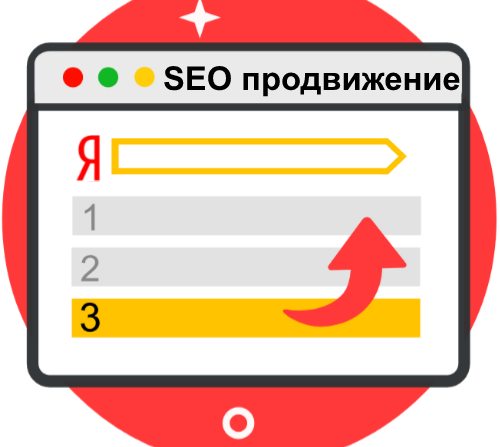 SEO продвижение