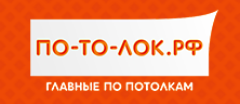 По-то-лок.РФ