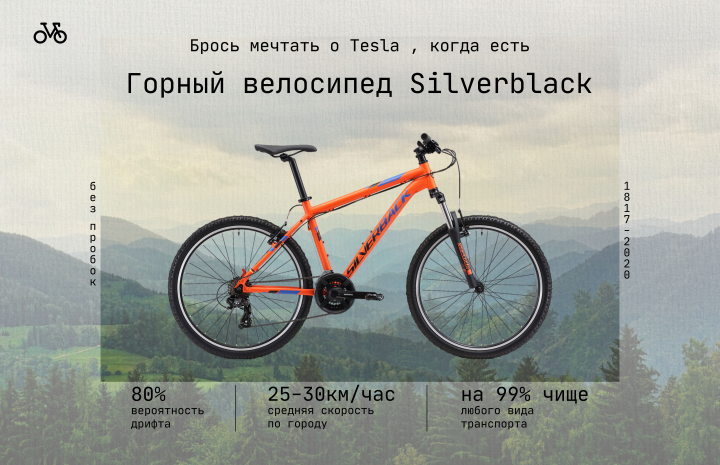 Горный велосипед