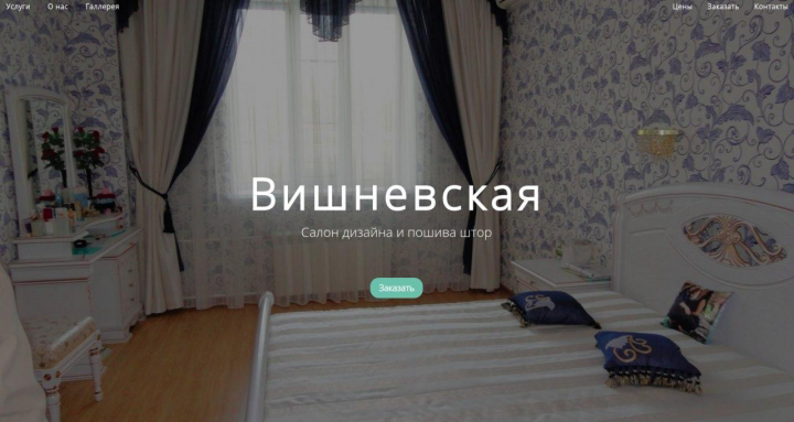 landing для студии штор
