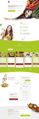 Правильное питание, Landing Page