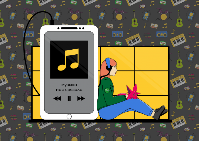 Иллюстраця на тему музыки
