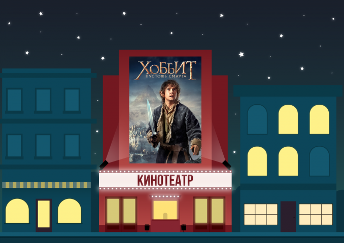 Иллюстрация к рубрике «Кино»