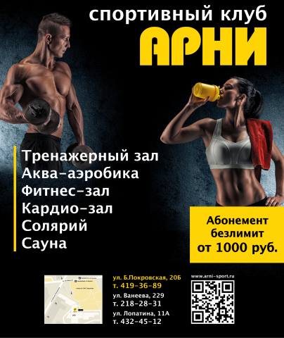 Баннер для спортивного клуба «Арни»