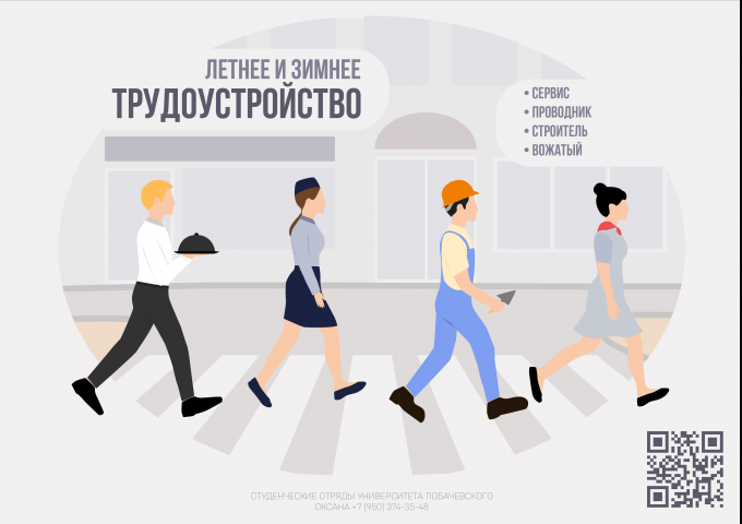 Афиша для нового набора в СО