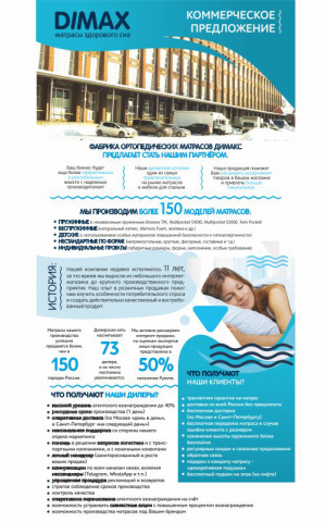 Коммерческое предложение