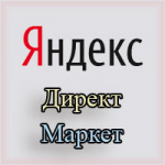 Яндекс Директ, Яндекс Маркет