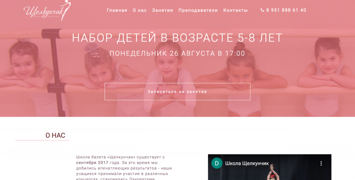 Танцевальная школа