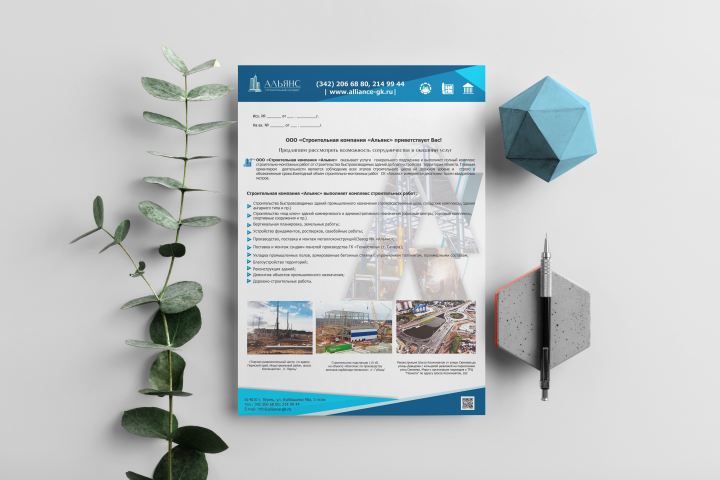 Разработка шаблона коммерческого предложения
