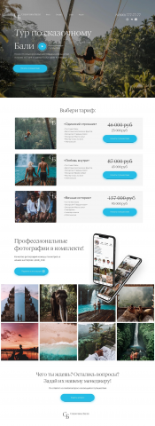 Лендинг Бали