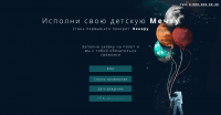 Форма заявки на тему "Полет на Марс"