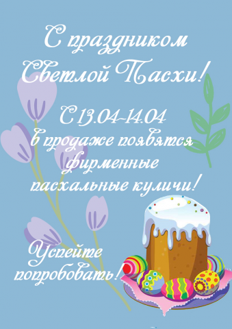 Тематический баннер на Пасху