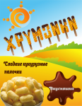 ХРумзики