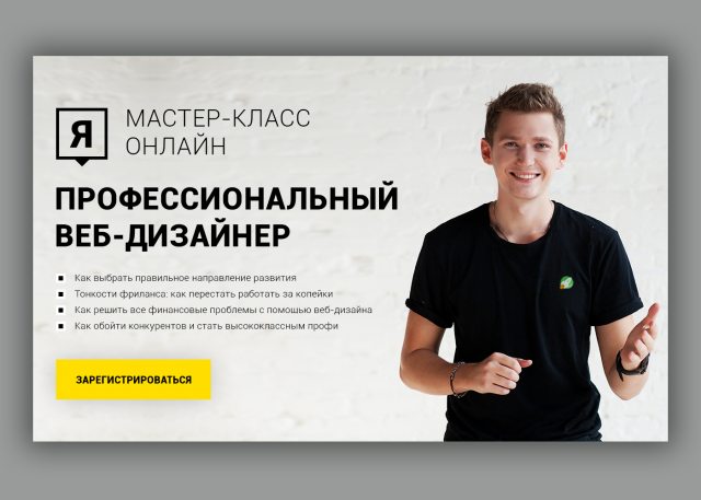 Мастер класс