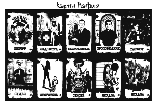 Карты мафия для Маф клуба Смайл