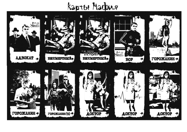 Карты мафия для Маф клуба Смайл