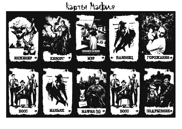 Карты мафия для Маф клуба Смайл
