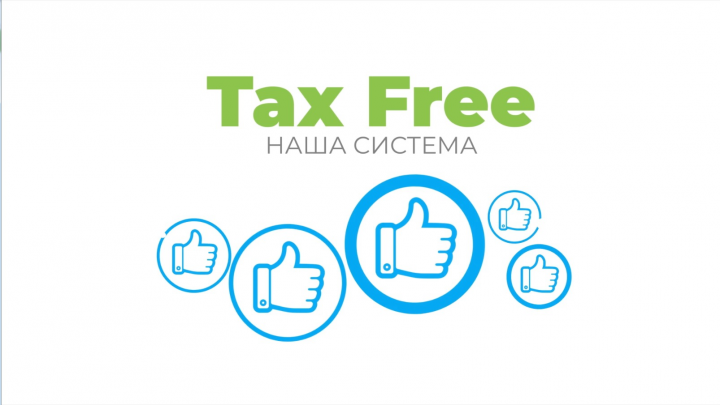 Презентация Российской системы TaxFree