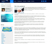 Как стать дилером по продаже композитных бассейнов