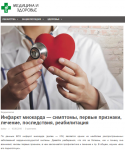 Текст про инфаркт миокарда для крупного портала