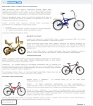 Велосипеды "Stels"