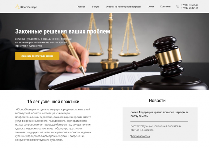 Сайт юридических услуг