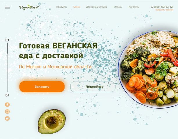 Разработка Landing page для доставки ВЕГАН еды