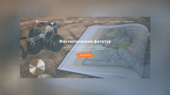 Фотопутешествия