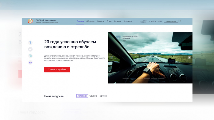 Сайт ДОСААФ