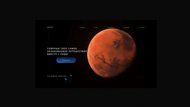 MARS(Первый блок)