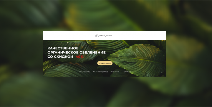 green&garden