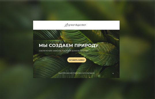 green&garden
