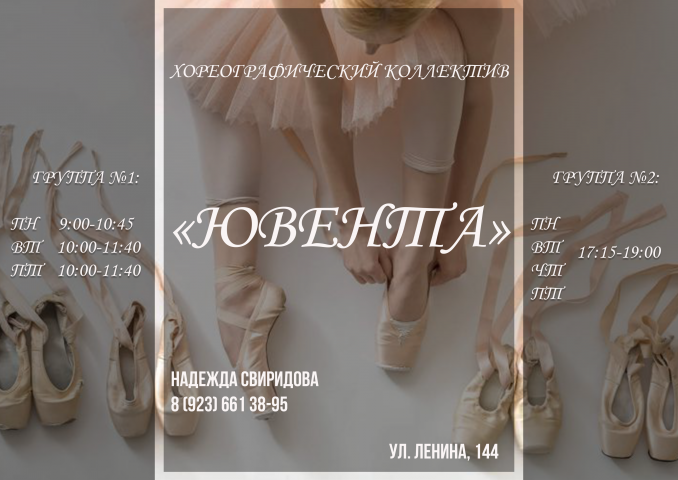 Работа выполненная для танцевального коллектива "Ювента"