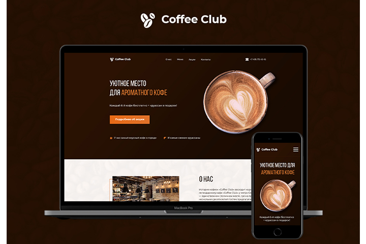 Landing Page для кофейни