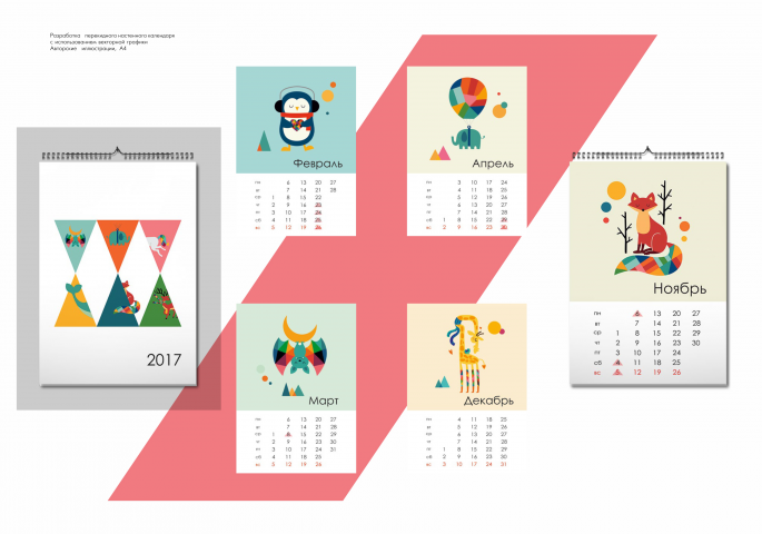 Календарь 2017