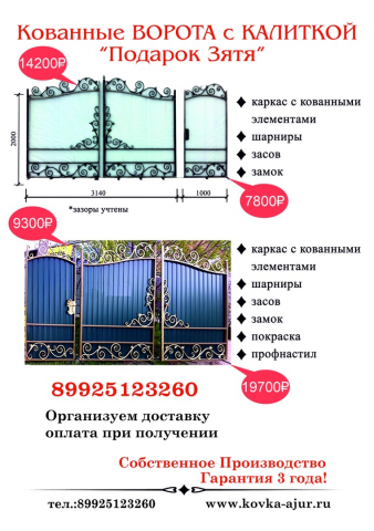 Рекламная листовка -Кованые ворота